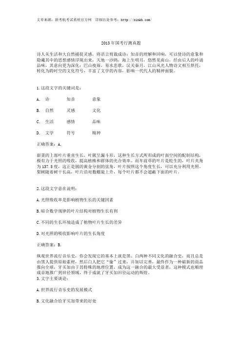 2013年国考行测真题,行政能力测试,国家公务员考试
