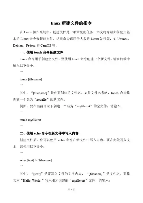 linux新建文件的指令