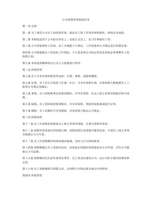 公司休假管理制度范本