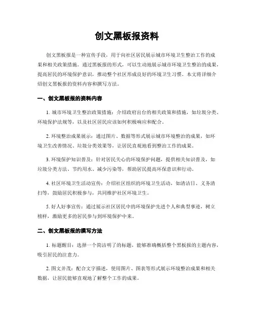创文黑板报资料