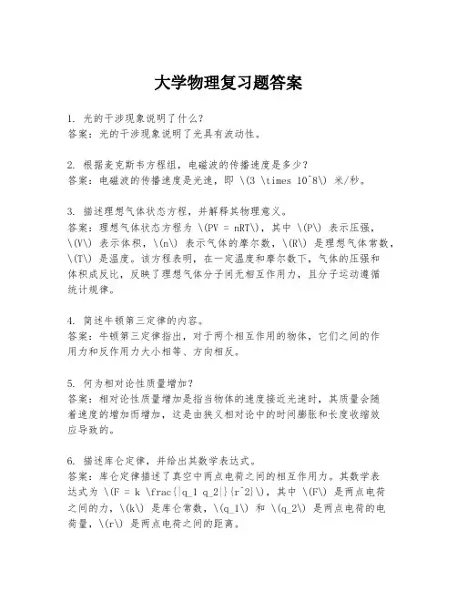 大学物理复习题答案