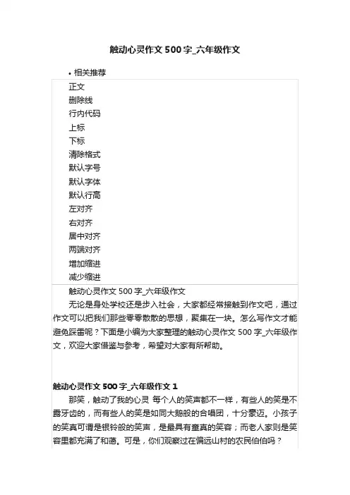 触动心灵作文500字_六年级作文
