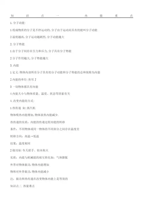 初中物理内能知识点及训练
