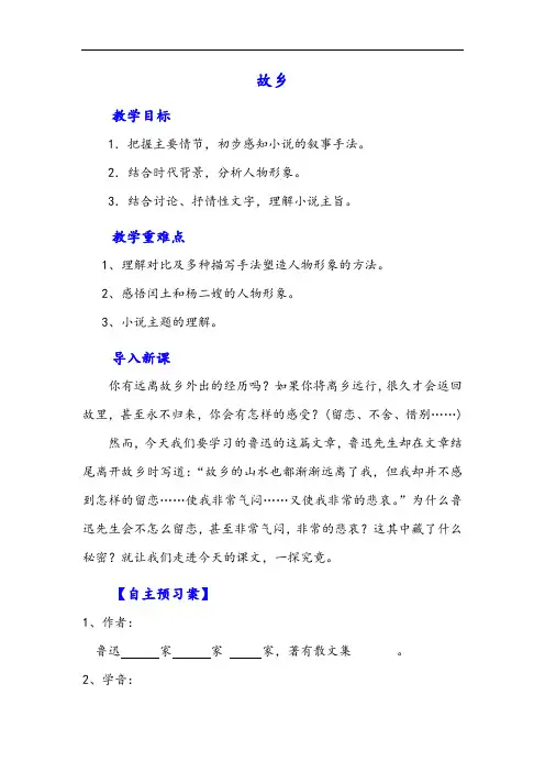 部编版九年级上册语文-故乡导学案