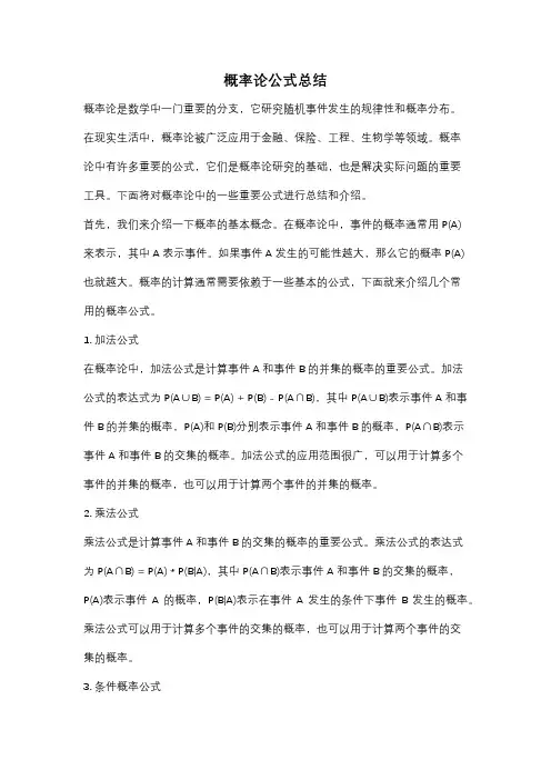 概率论公式总结