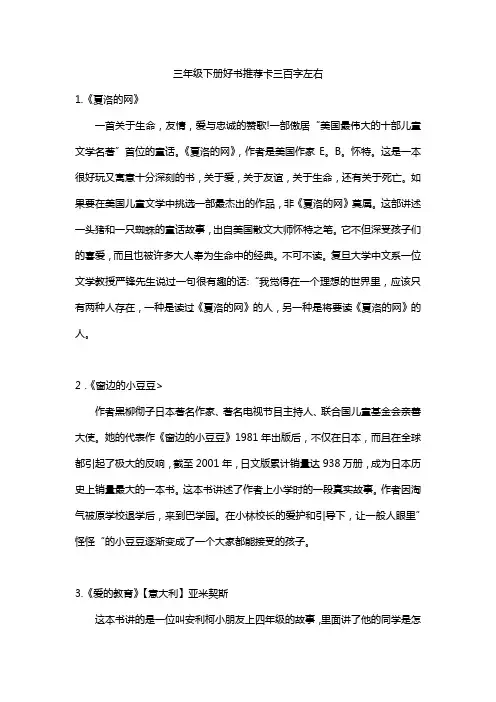 三年级下册好书推荐卡三百字左右