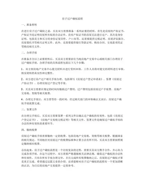 房子过户确权流程