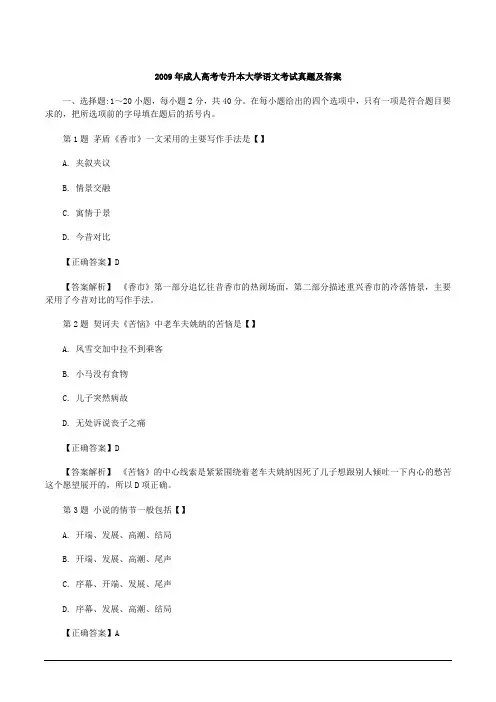 2009年成人高考专升本大学语文考试真题及答案