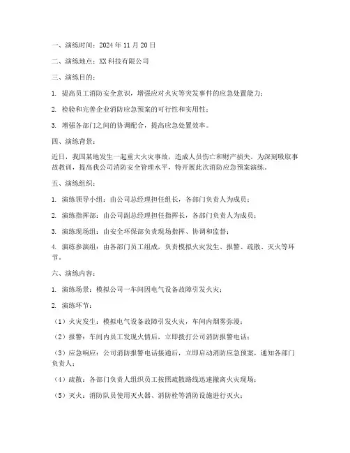 企业消防应急预案演练记录