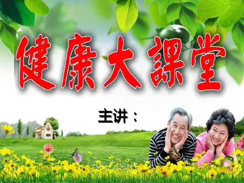 硒与健康 改版 