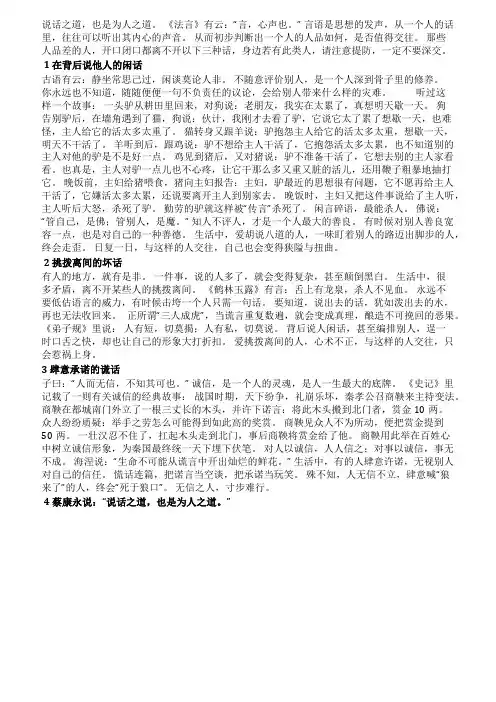 人品差的人开口闭口都是这些话一定不要深交