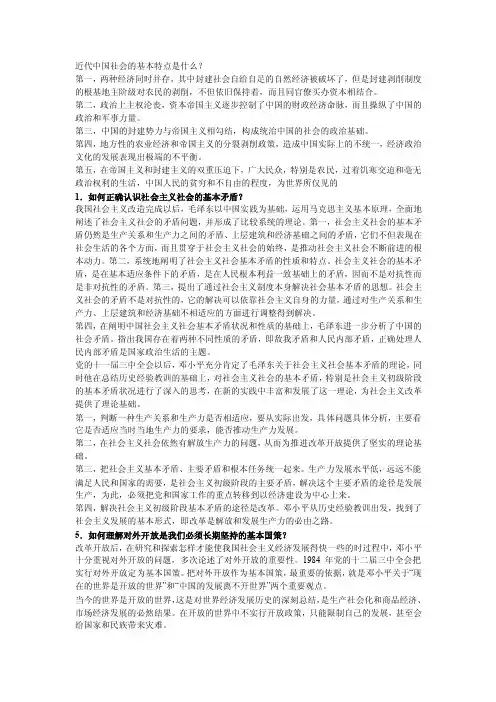近代中国社会的基本特点是什么