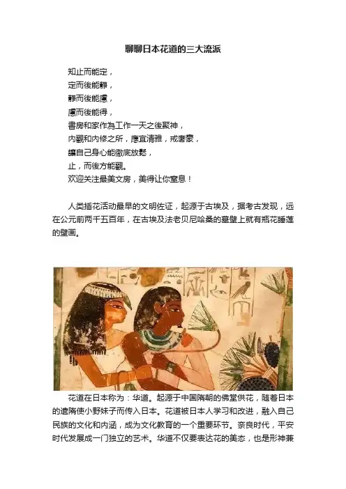 聊聊日本花道的三大流派