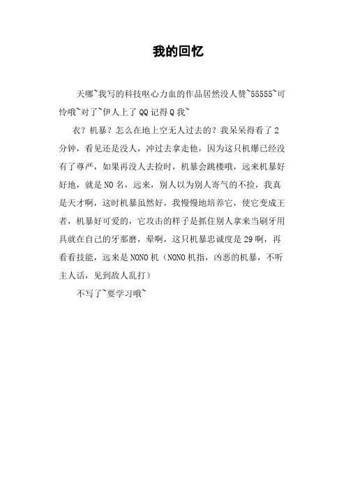 我的回忆(三)-作文