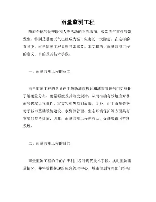 雨量监测工程