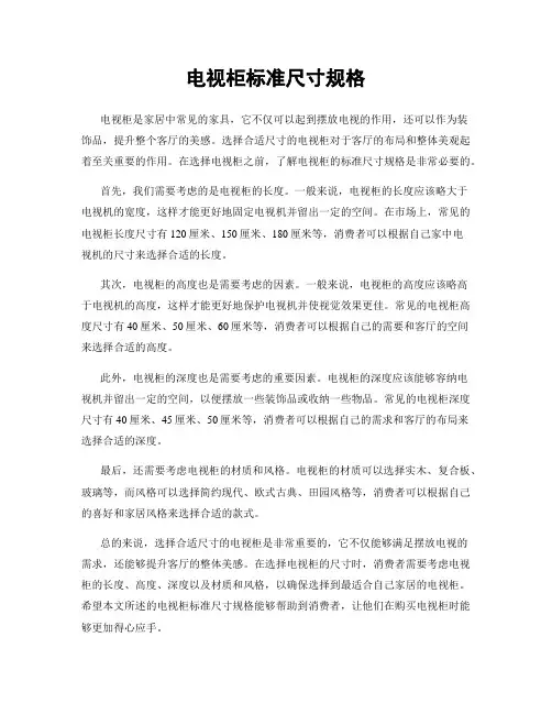 电视柜标准尺寸规格