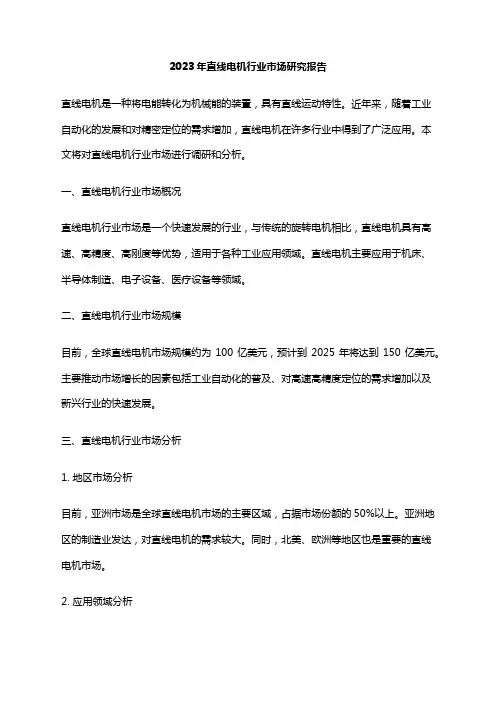 2023年直线电机行业市场研究报告