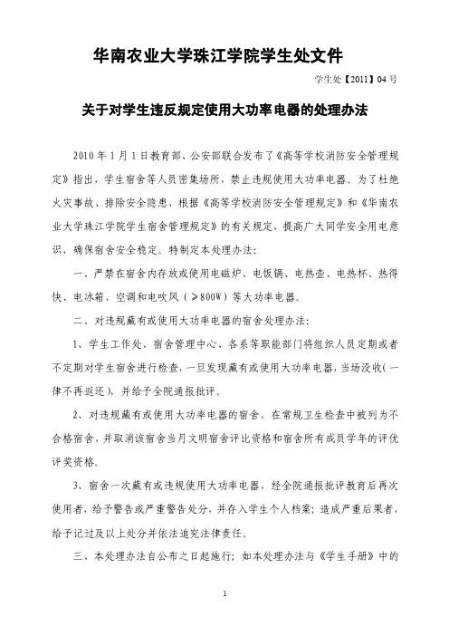 关于对学生违反规定使用大功率电器的处理办法