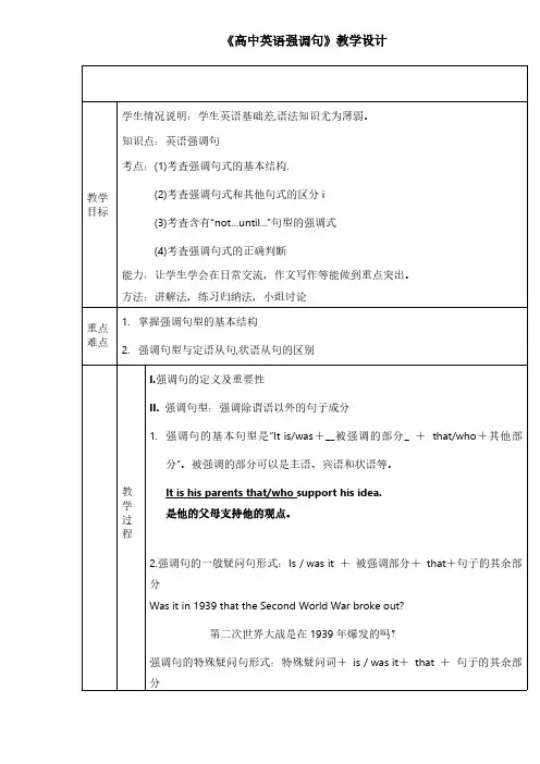 《高中英语强调句》教学设计
