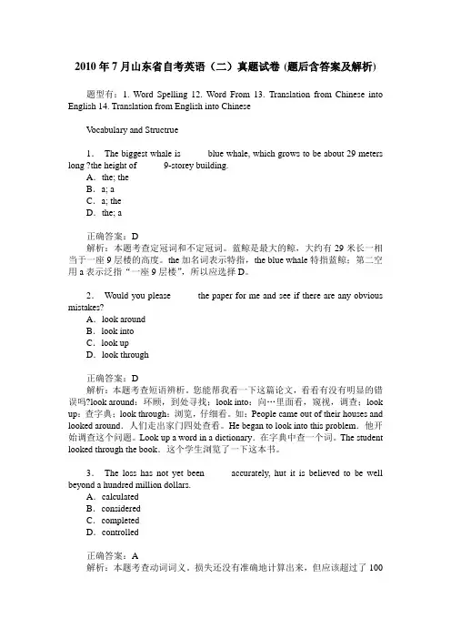 2010年7月山东省自考英语(二)真题试卷(题后含答案及解析)