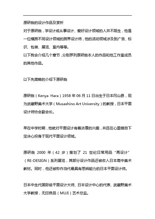 原研哉的设计作品及赏析