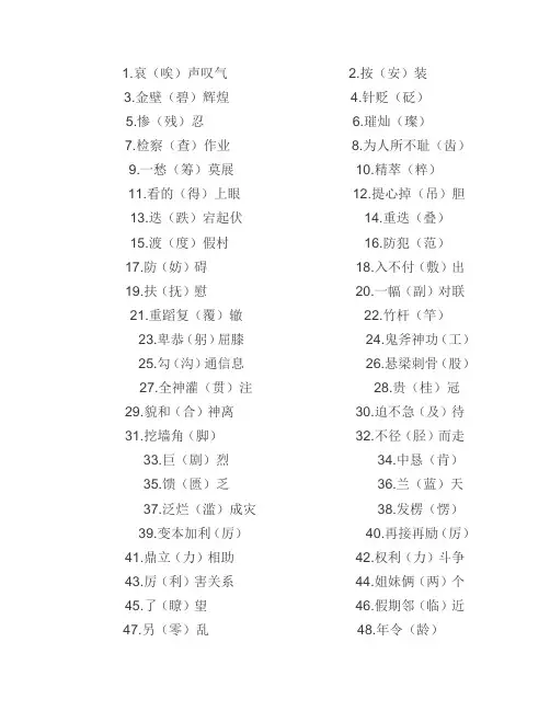 错别字大赛