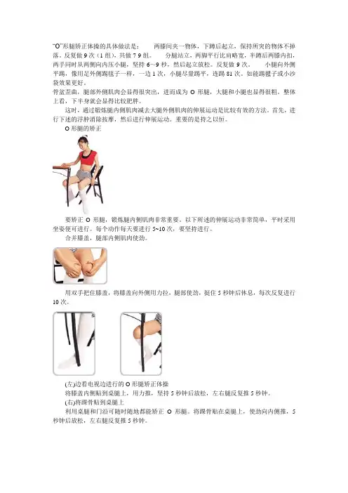 矫正O形腿使腿形变美丽
