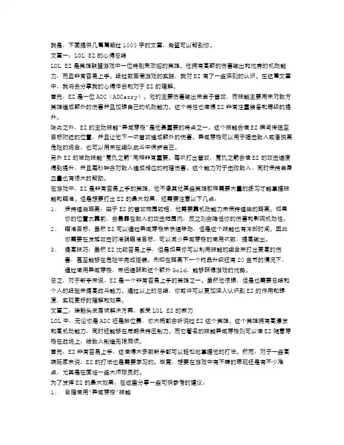lol ez心得总结(五篇)