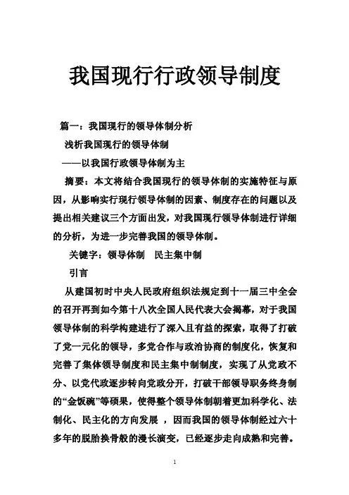 我国现行行政领导制度