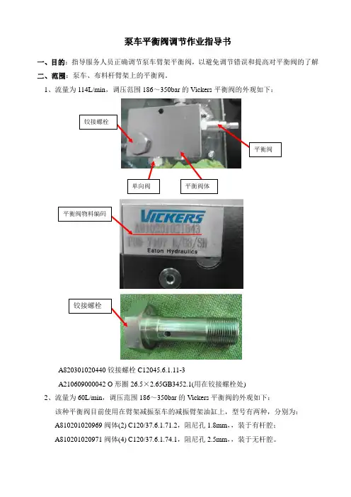 泵车平衡阀调整作业指导书