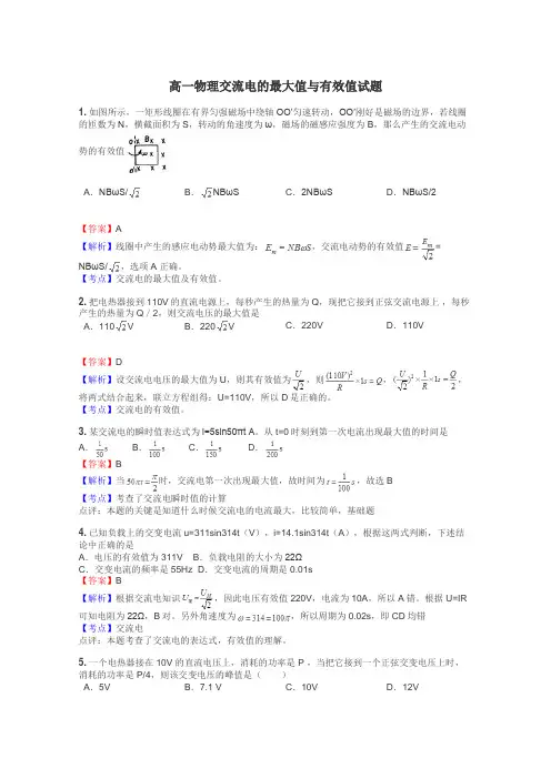 高一物理交流电的最大值与有效值试题
