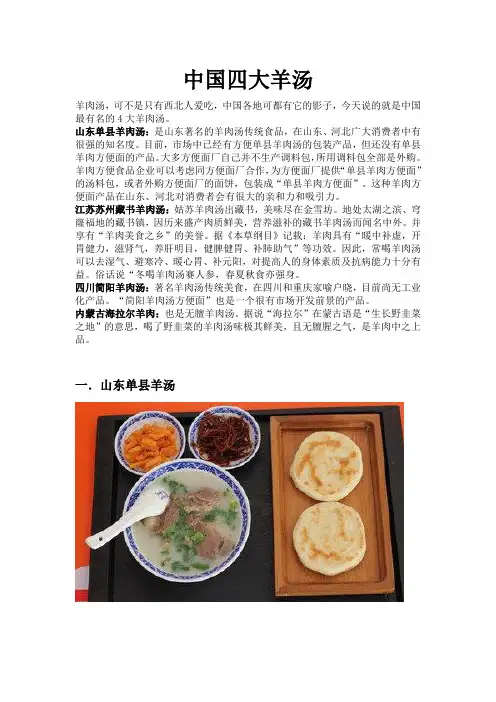中国四大羊汤