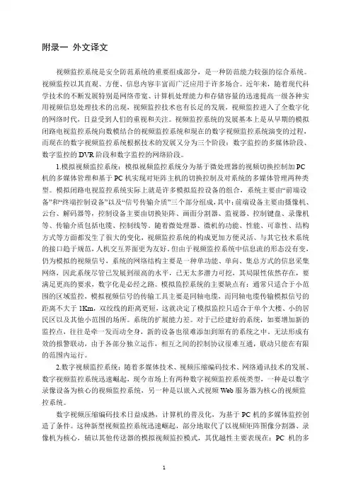 视频监控系统外文文献翻译、中英文翻译