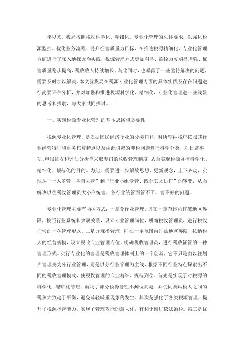 税源专业化管理