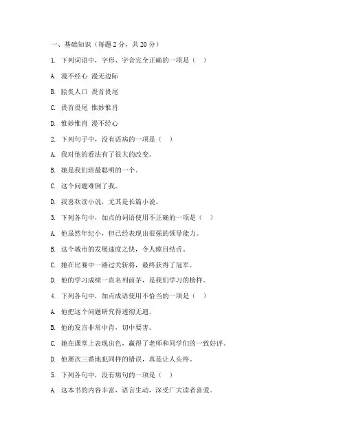 万维中考语文真题试卷_八年级