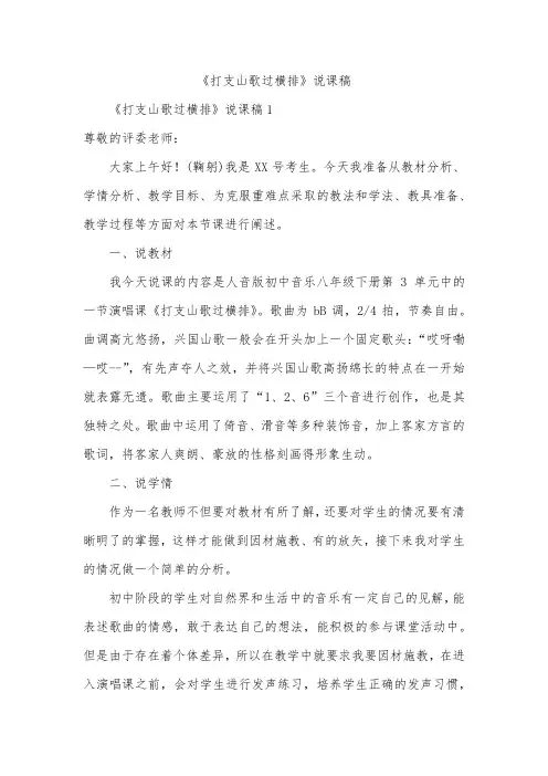 《打支山歌过横排》说课稿_2
