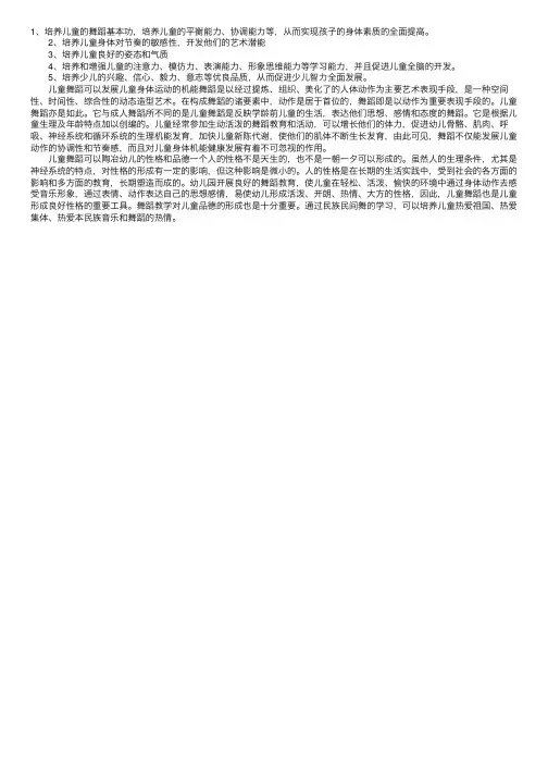 儿童舞蹈的能力培养