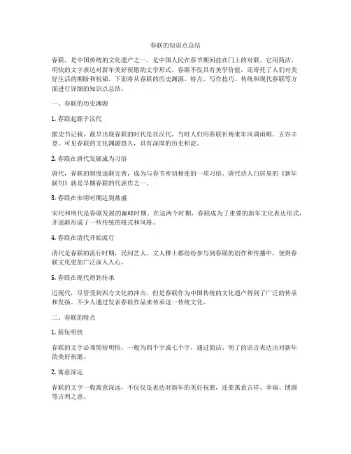 春联的知识点总结