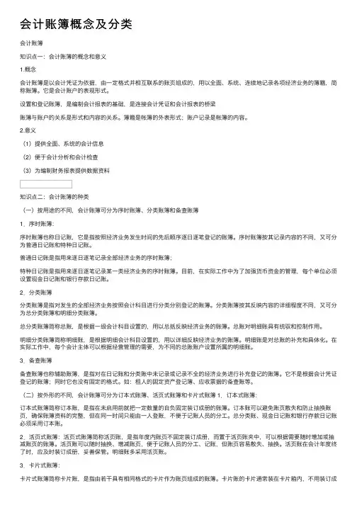 会计账簿概念及分类