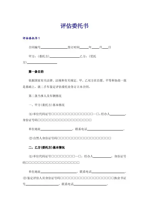 评估委托书