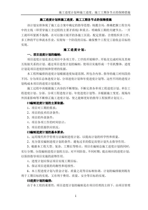施工进度计划和施工进度、施工工期各节点的保障措施