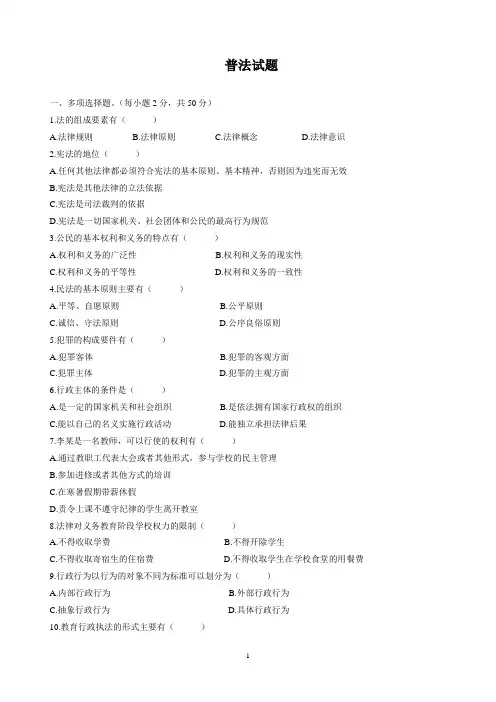 普法试题参考