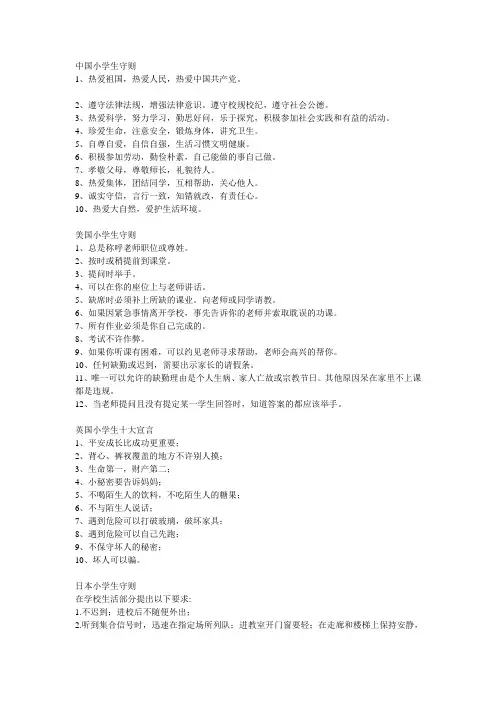 各国学生守则