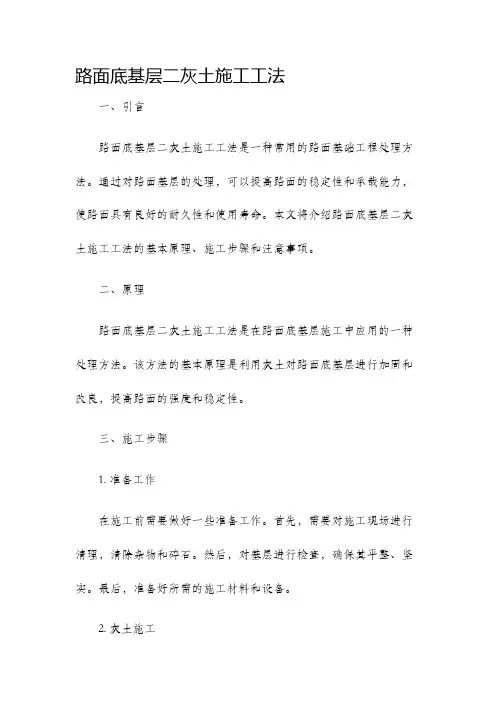 路面底基层二灰土施工工法