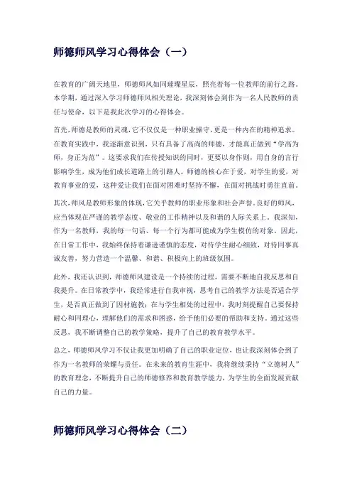 师德师风学习心得体会优秀范文5篇