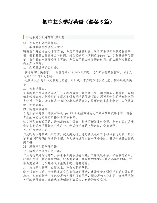初中怎么学好英语(必备5篇)