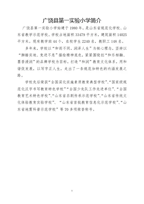 广饶县第一实验小学简介