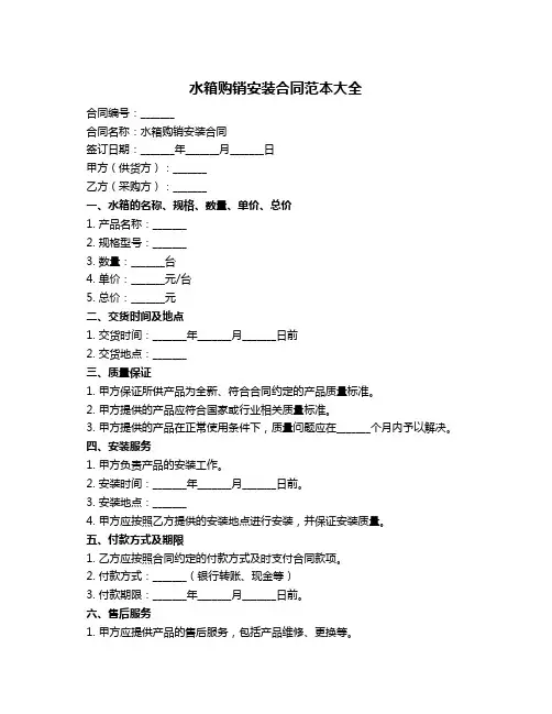 水箱购销安装合同范本大全