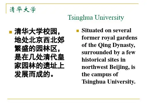 清华大学 英语学习