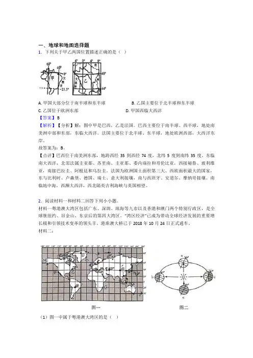地理地球和地图的专项培优 易错 难题练习题及答案解析